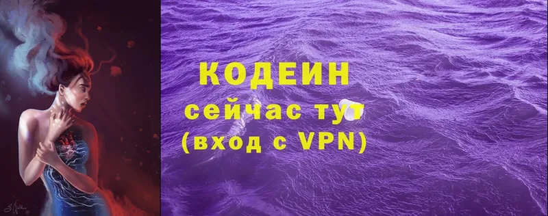 Кодеин напиток Lean (лин)  Энгельс 