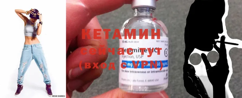 Кетамин ketamine  где можно купить   Энгельс 